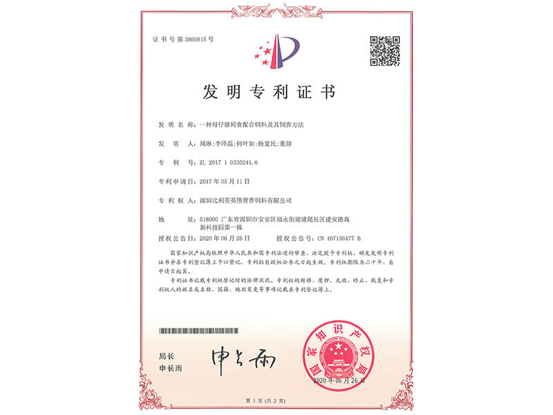 一種母仔豬同食配合飼料及其飼養(yǎng)方法