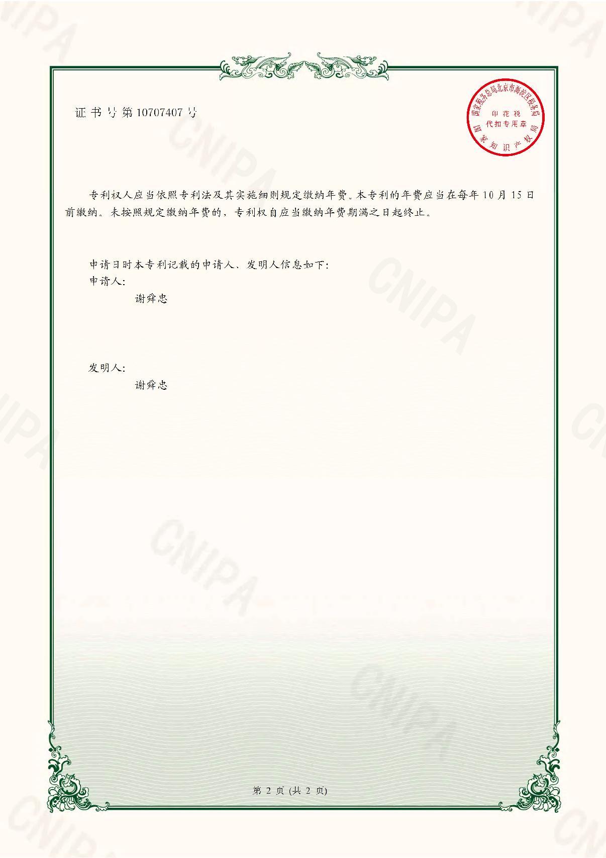 新型专利证书-密封骨条