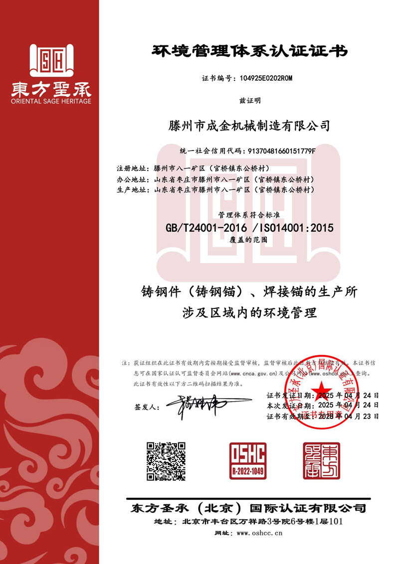 环境管理体系认证证书