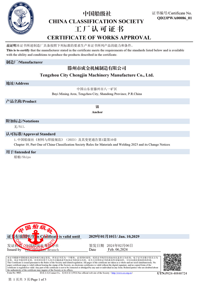 船级社证书