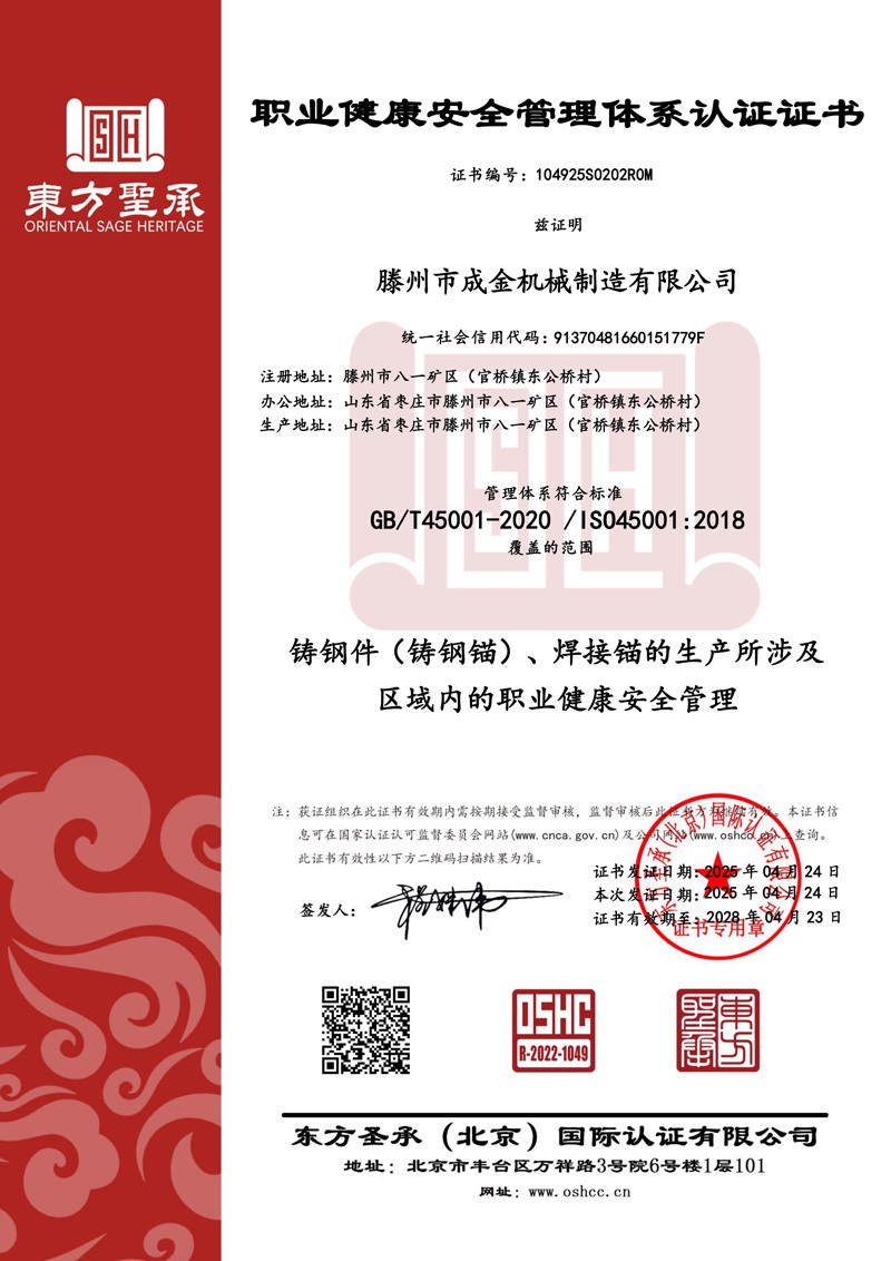 职业健康安全管理体系认证证书