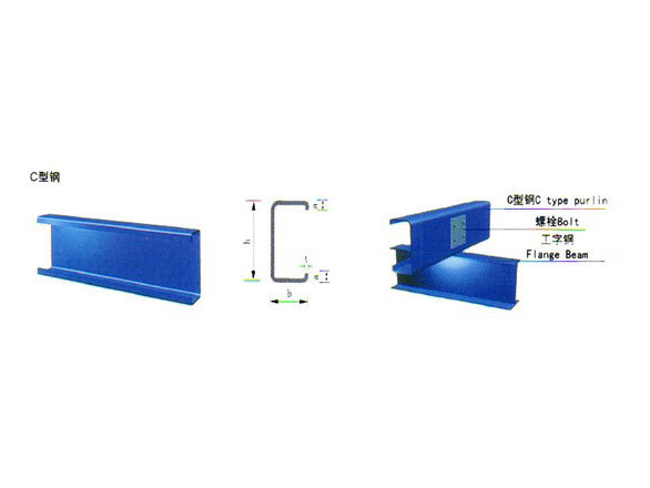 C型鋼