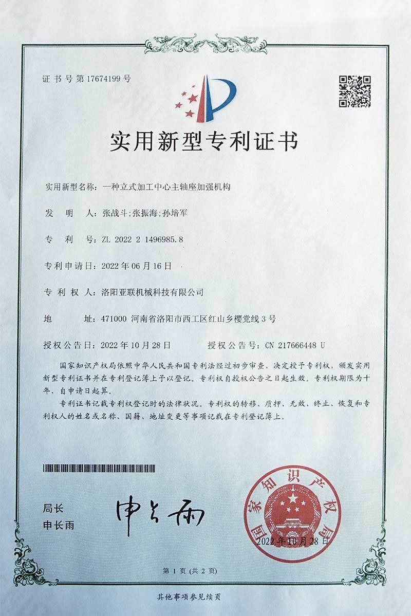 一種立式加工中心主軸座加強(qiáng)機(jī)構(gòu)ZL202221496985.8 一種立式加工中心主軸座加強(qiáng)機(jī)構(gòu)ZL202221496985.8