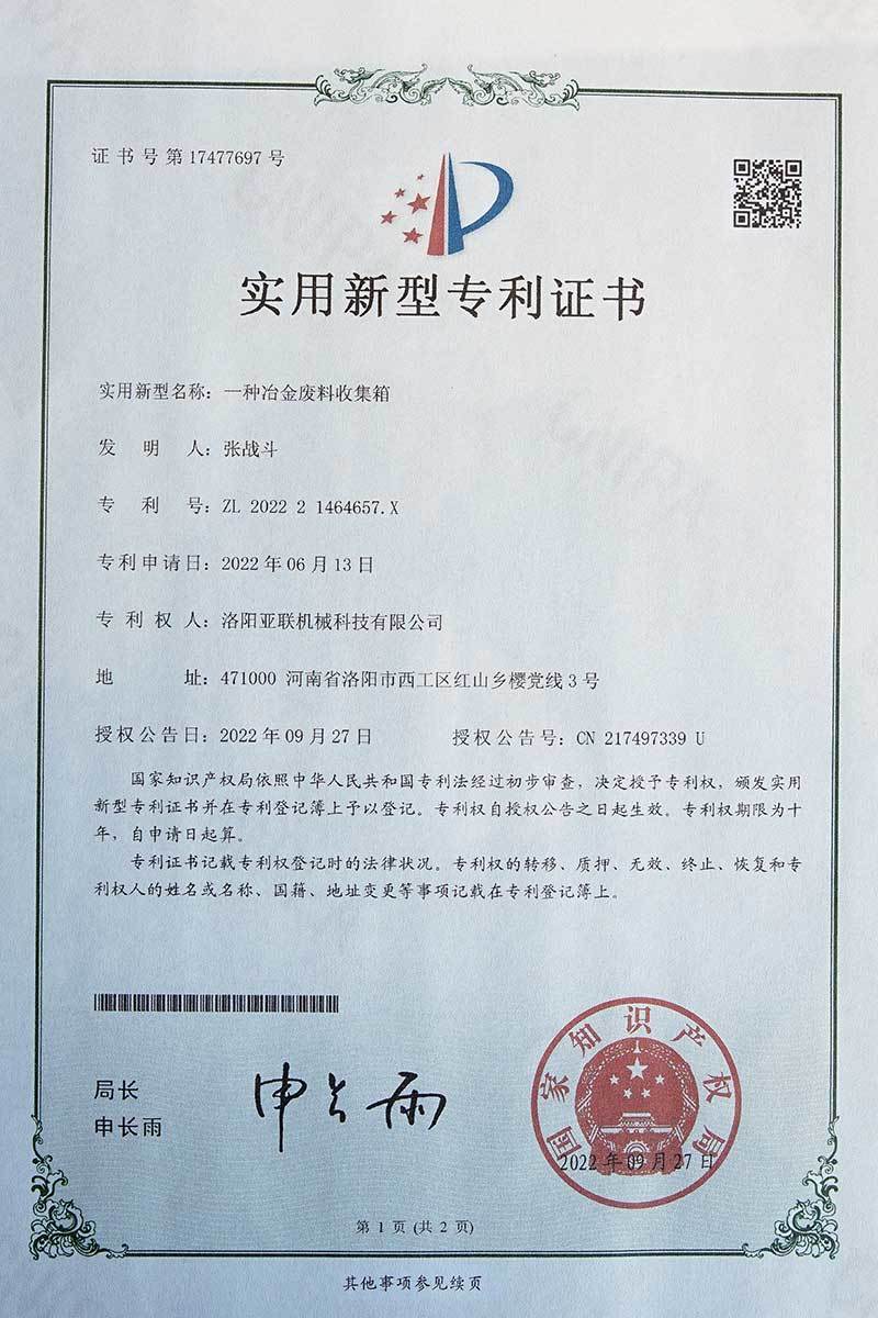 一種冶金廢料收集箱ZL202221464657.X 一種冶金廢料收集箱ZL202221464657.X