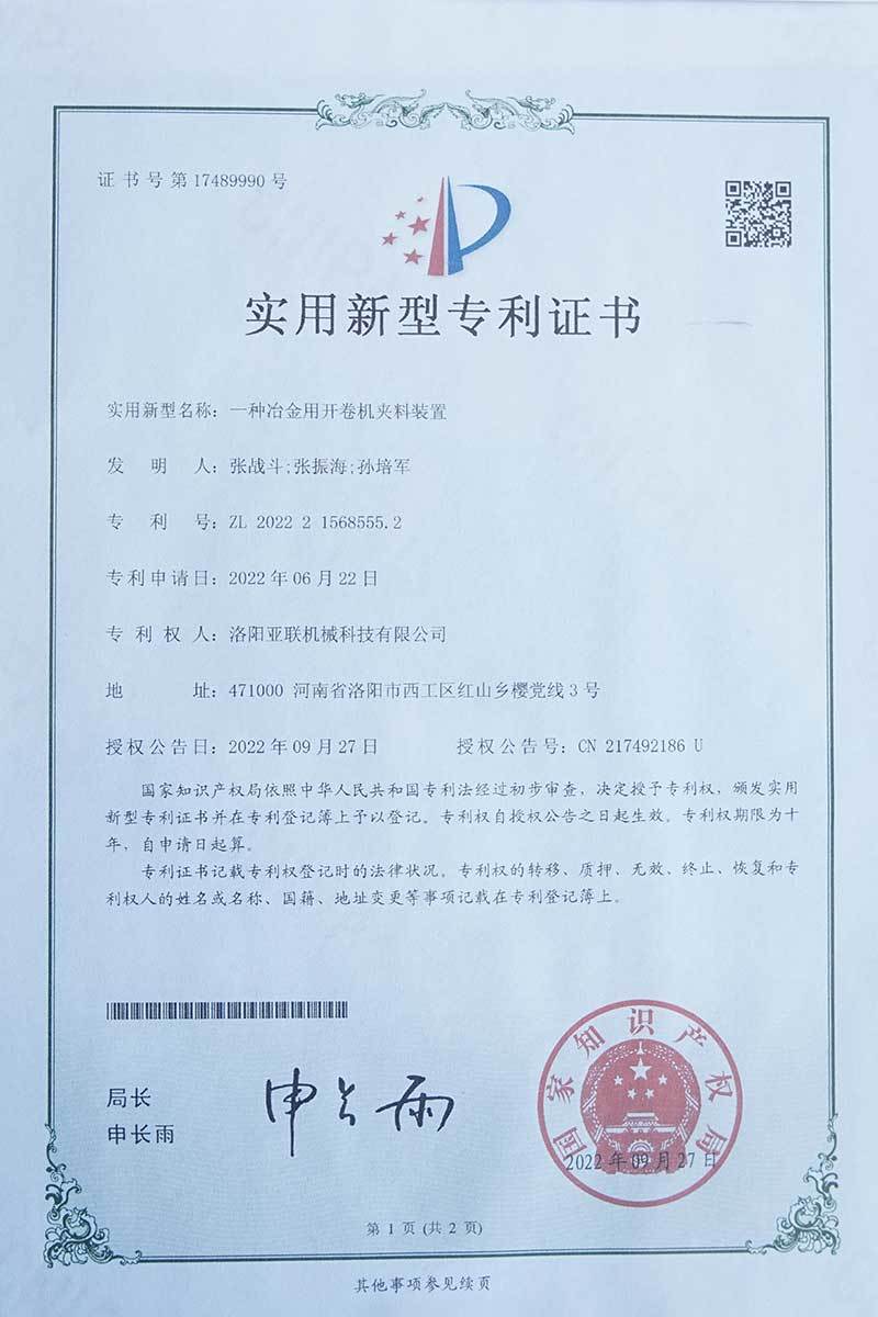 一種冶金用開卷機(jī)夾料裝置ZL202221568555.2 一種冶金用開卷機(jī)夾料裝置ZL202221568555.2