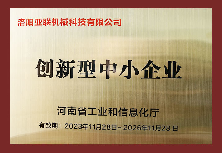 創(chuàng)新型中小企業(yè)