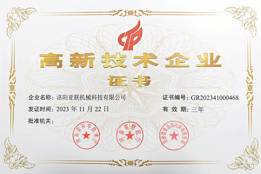 高新技術(shù)企業(yè) 高新技術(shù)企業(yè)