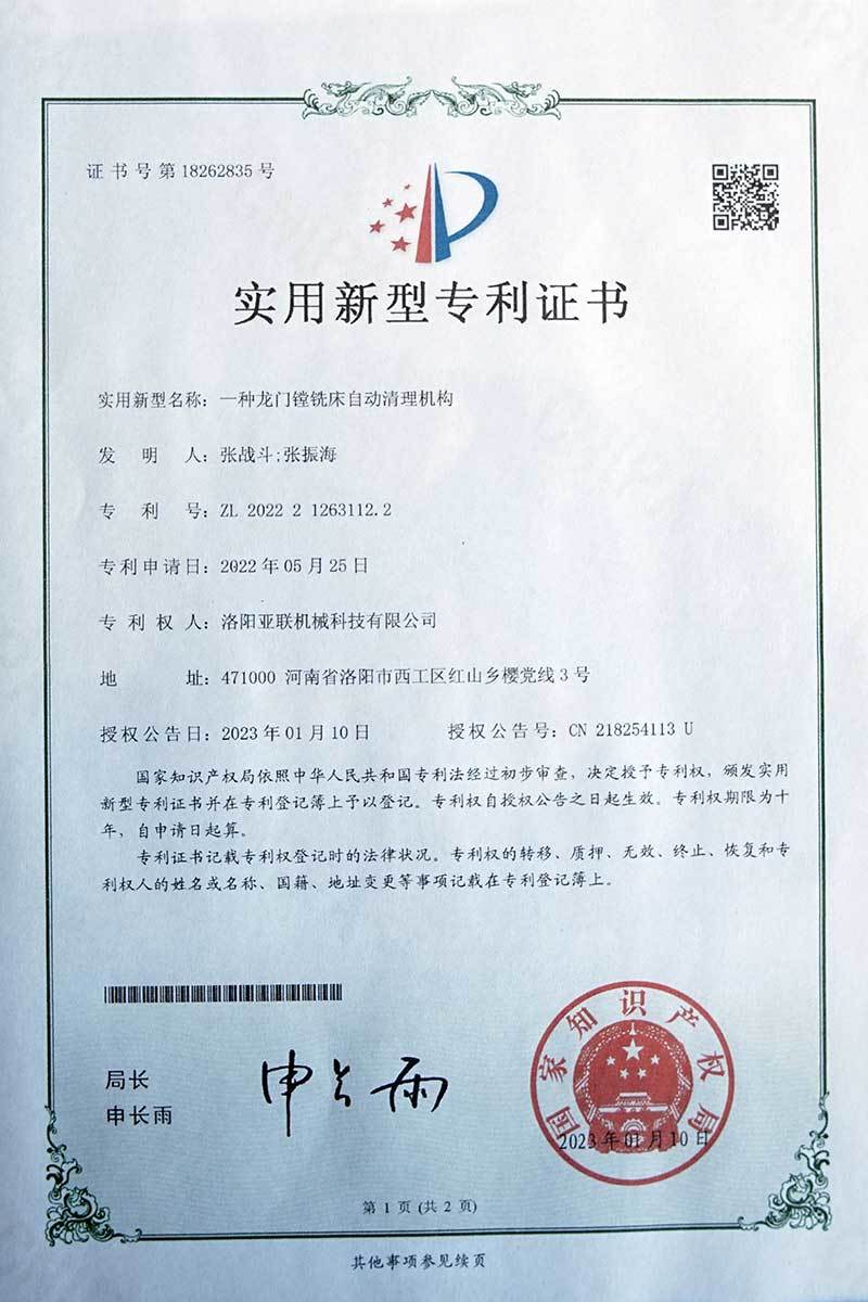 一種龍門銑床自動清理機(jī)構(gòu)1202221263112.2 一種龍門銑床自動清理機(jī)構(gòu)1202221263112.2