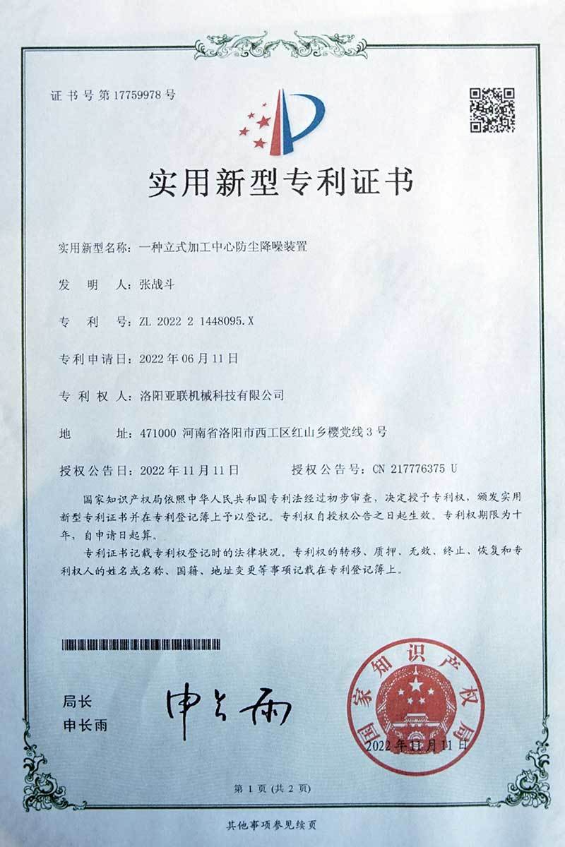一種立式加工中心防塵降噪裝置ZL202221448095.X 一種立式加工中心防塵降噪裝置ZL202221448095.X