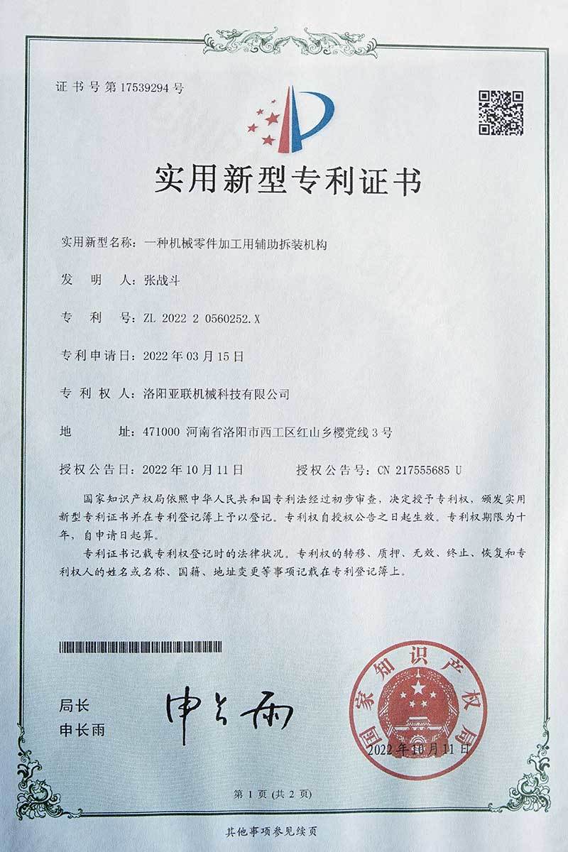 一種機(jī)械零件加工用輔助拆裝機(jī)構(gòu)ZL202220560252.X 一種機(jī)械零件加工用輔助拆裝機(jī)構(gòu)ZL202220560252.X