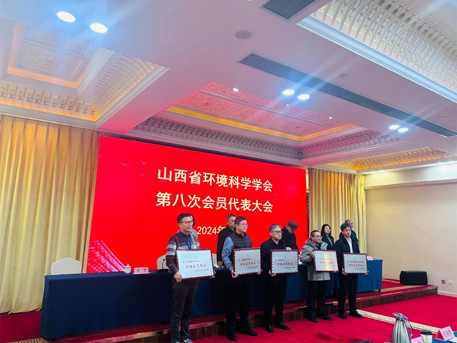 喜报｜董事长薛照辉当选山西省环境科学学会副理事长