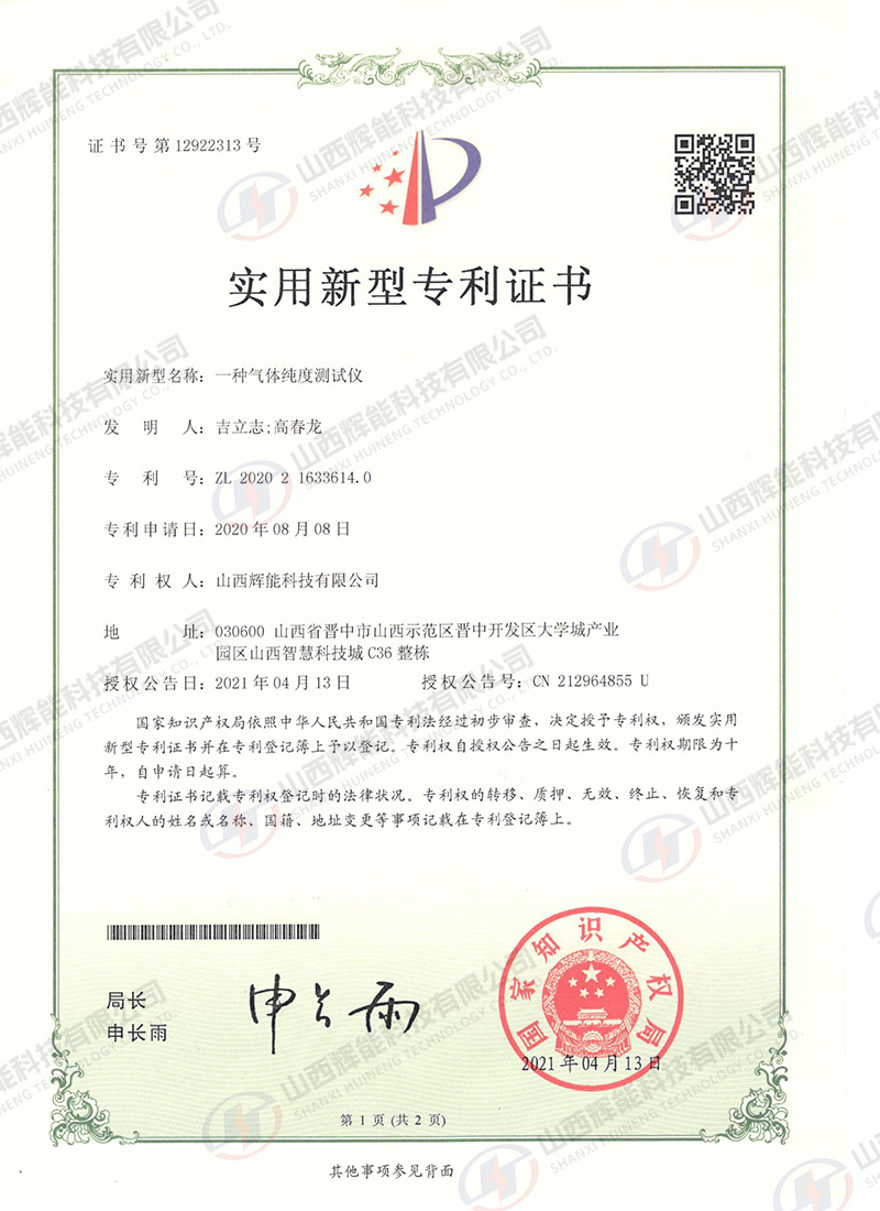 一种气体纯度测试仪