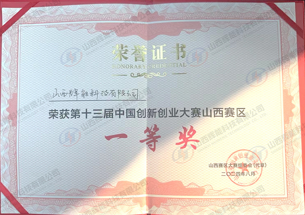第十三届中国创新创业大赛一等奖