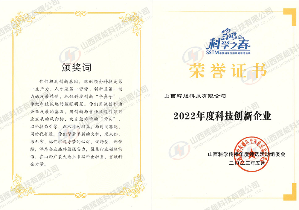 2022年度科技创新企业