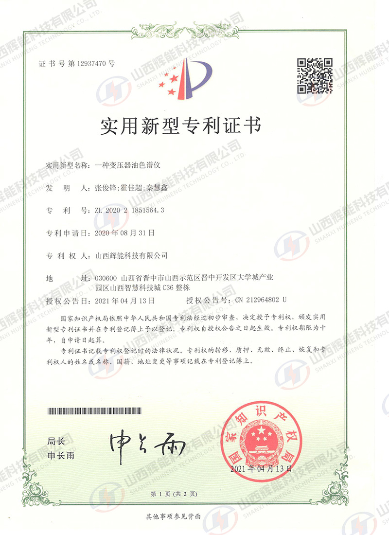 一种变压器油色谱仪