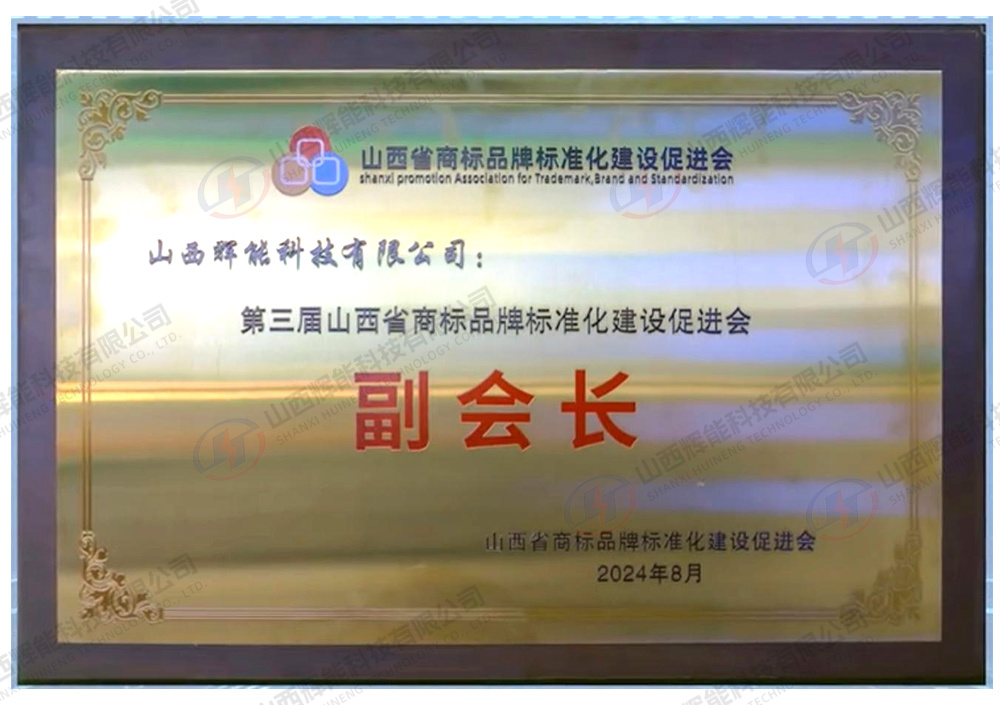 第三届品促会副会长单位