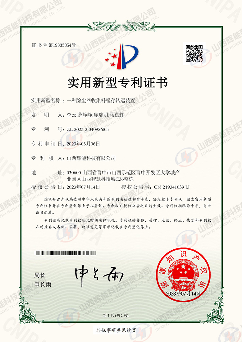 一种除尘器收集料缓存转运装置