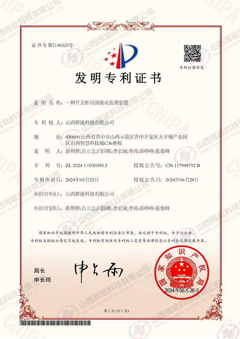 一种开关柜局部放电监测装置