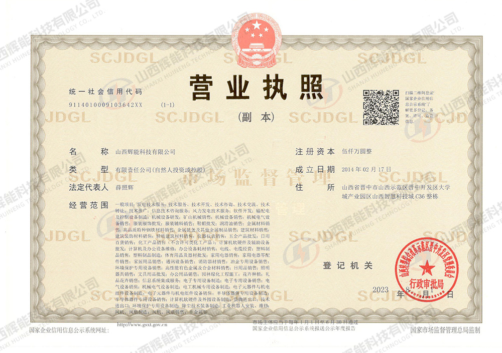 营业执照