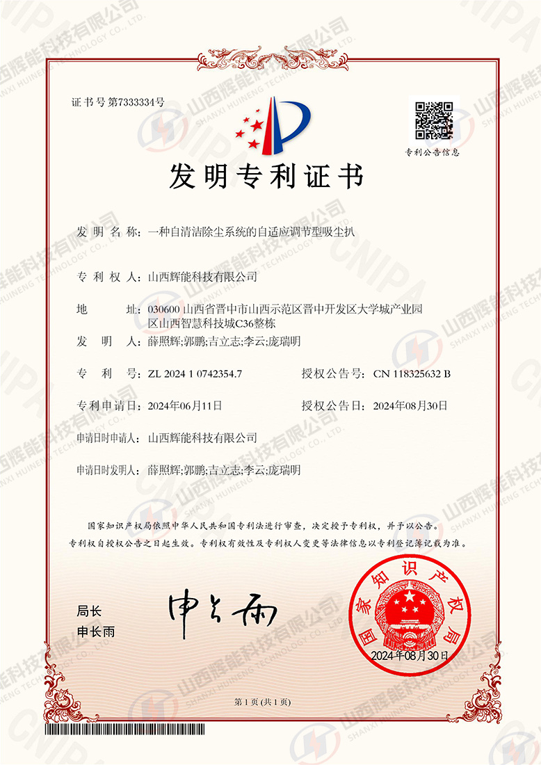 一种自清洁除尘系统的自适应调节型吸尘扒