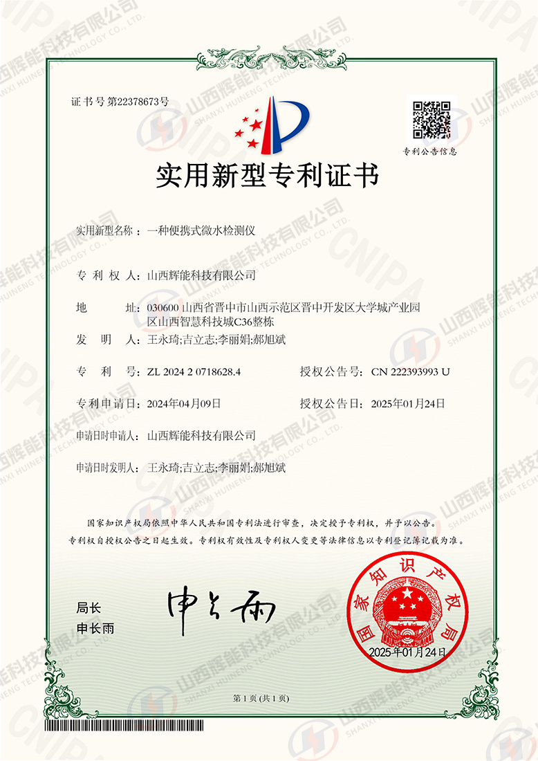 一种便携式微水检测仪