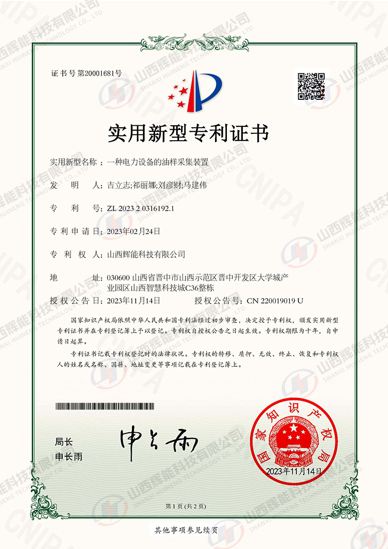 一种电力设备的油样采集装置