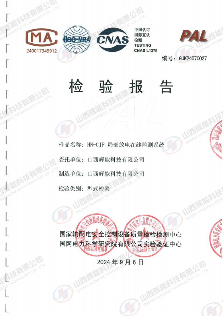 局部放电型式试验GJB24070027