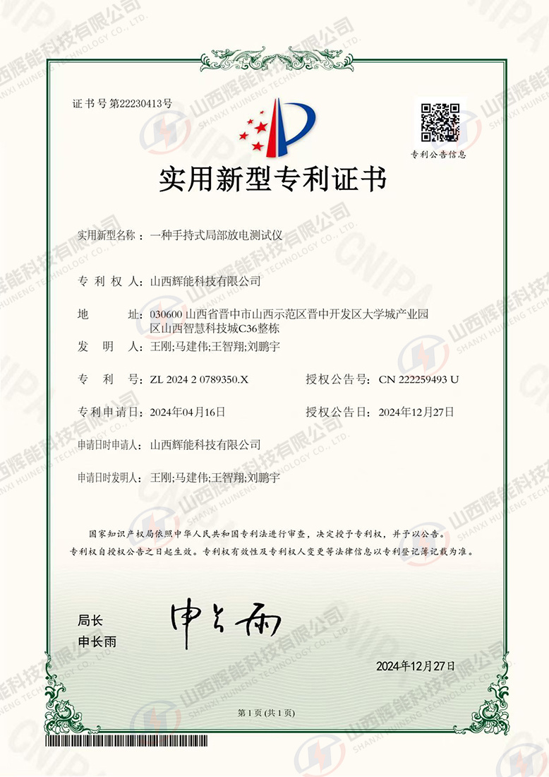 一种手持式局部放电测试仪