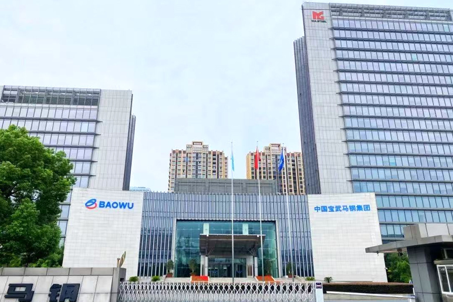 中国宝武集团马鞍山钢铁特钢公司无组织评估治理项目