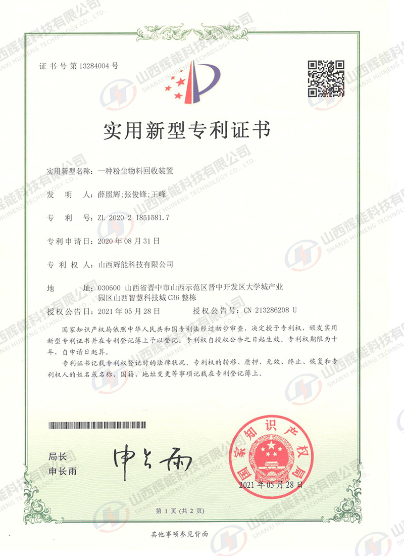 一种粉尘物料回收装置