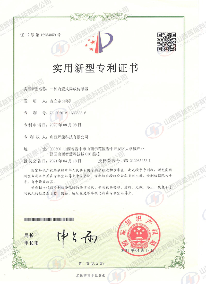 一种内置式局放传感器