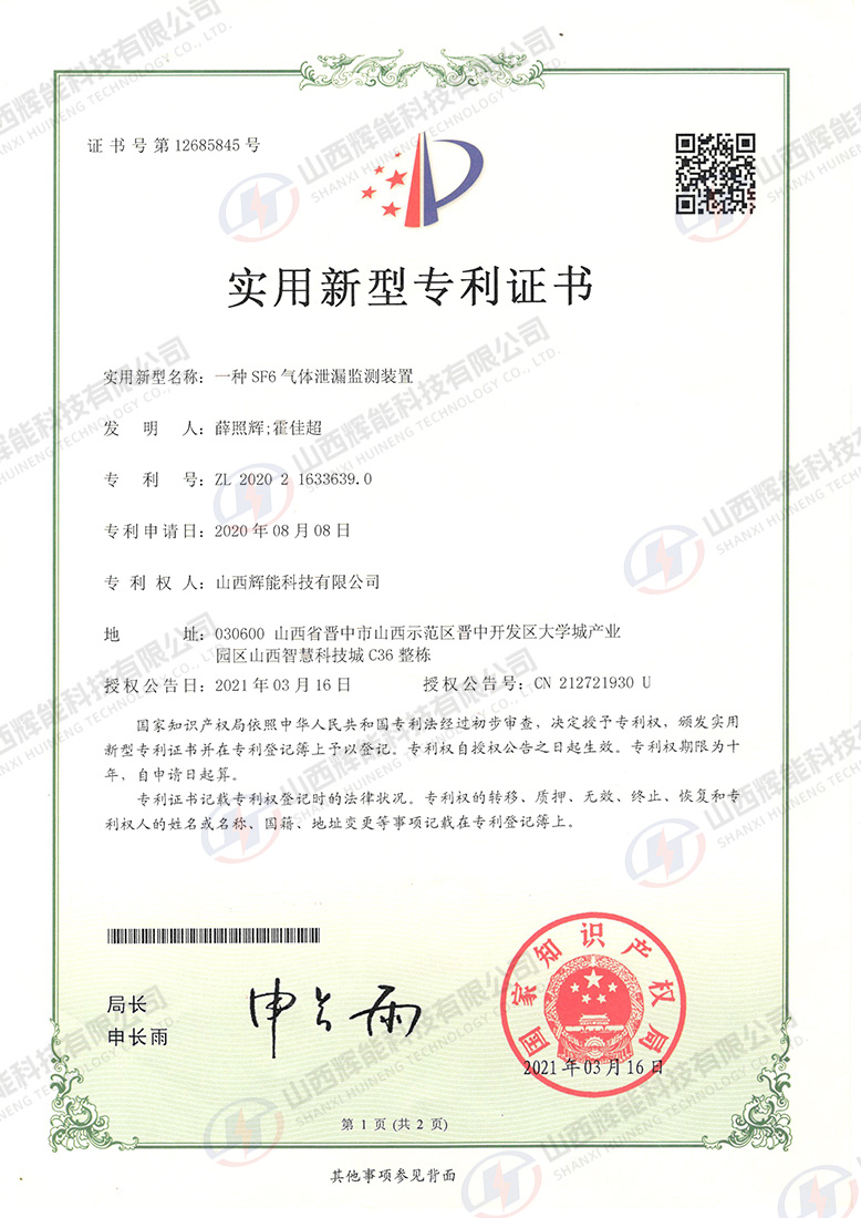 一种SF6气体泄露监测装置