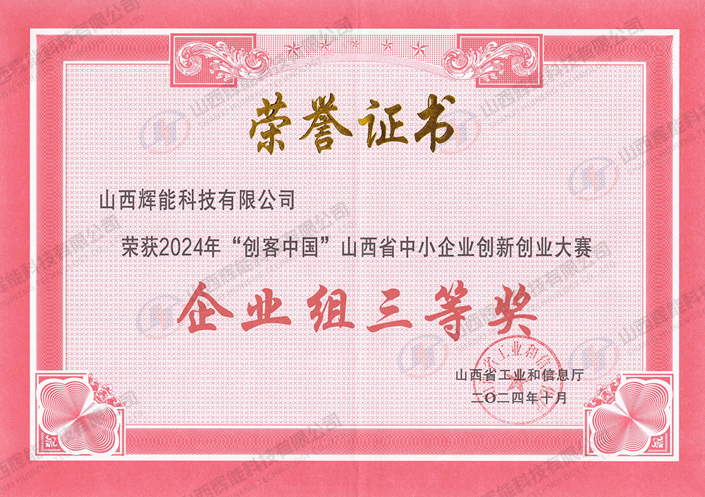 2024创客中国企业组三等奖