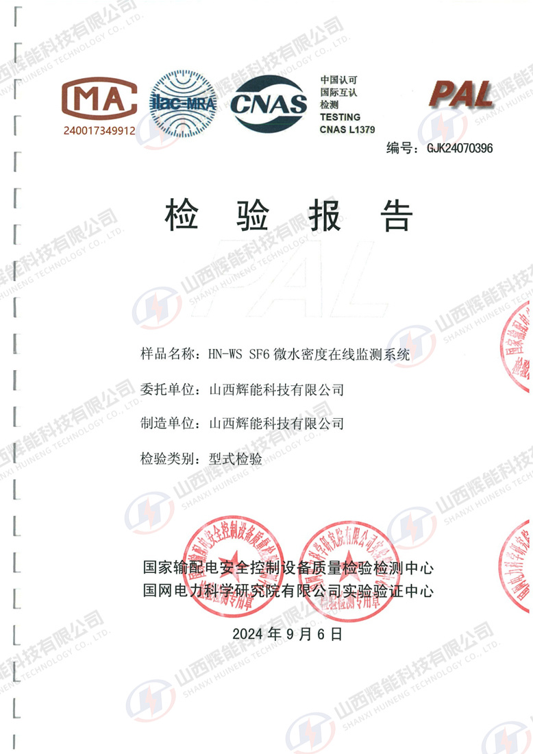 微水密度型式试验GJK24070396