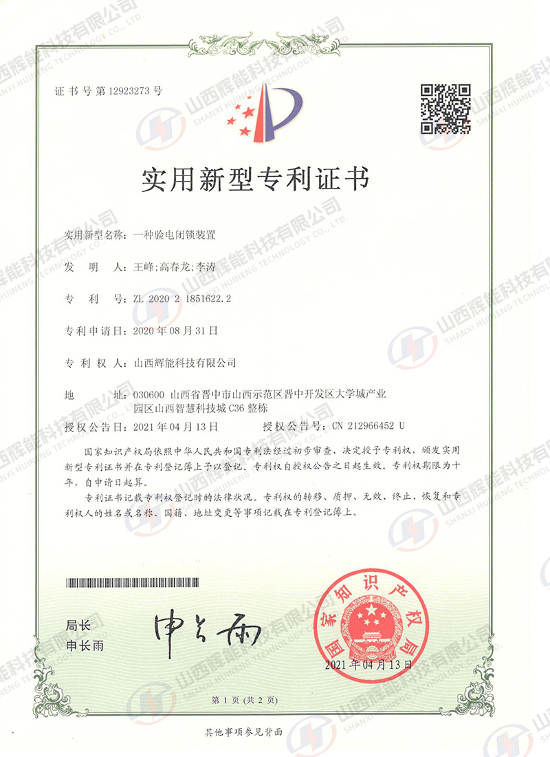 一种验电闭锁装置