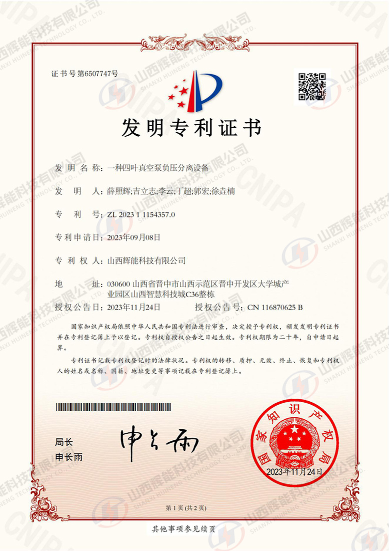 一种四叶真空泵负压分离设备