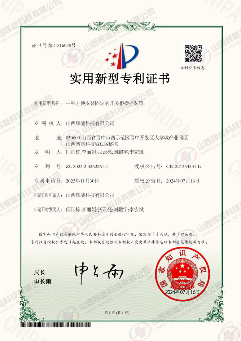 一种方便安装固定的开关柜操控装置