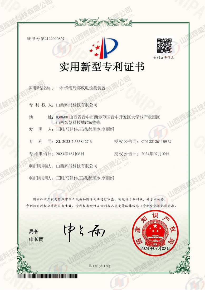 一种线缆局部放电检测装置