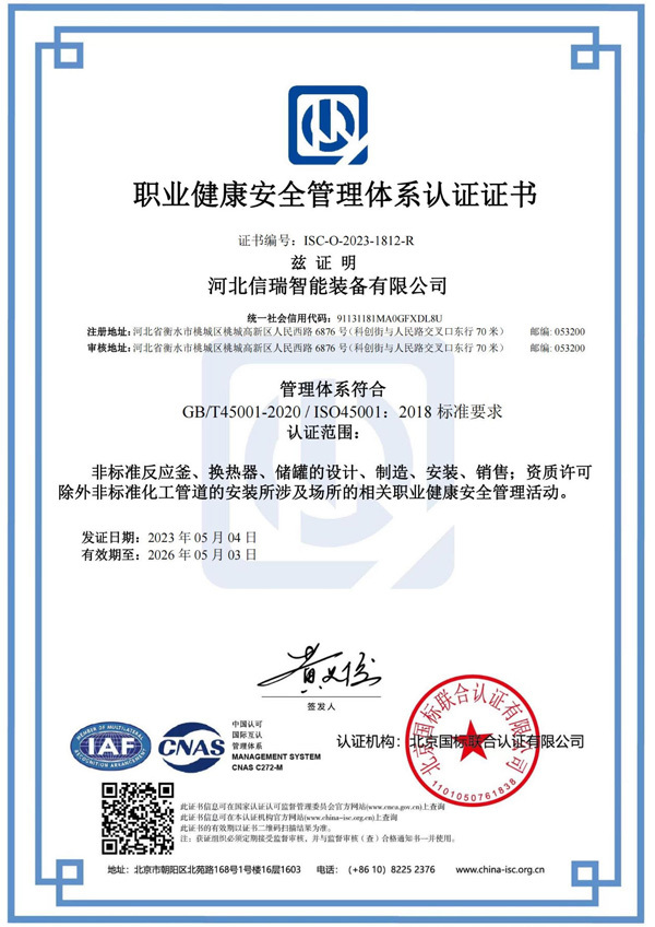 Occupational Health and Safety Management System Certification Certificate Occupational Health and Safety Management System Certification Certificate