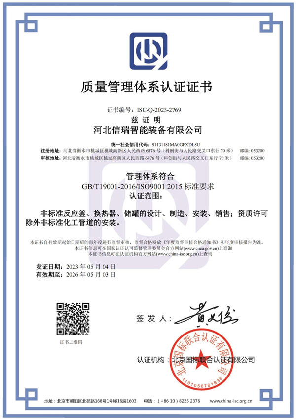 Quality Management System Certification Certificate Quality Management System Certification Certificate
