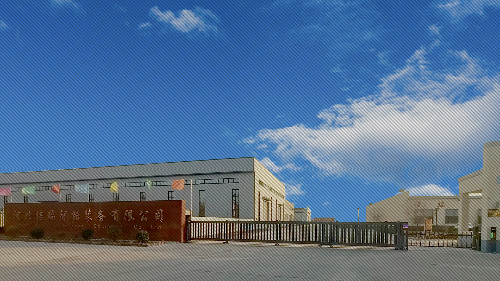 Xinrui Intelligent Equipment
