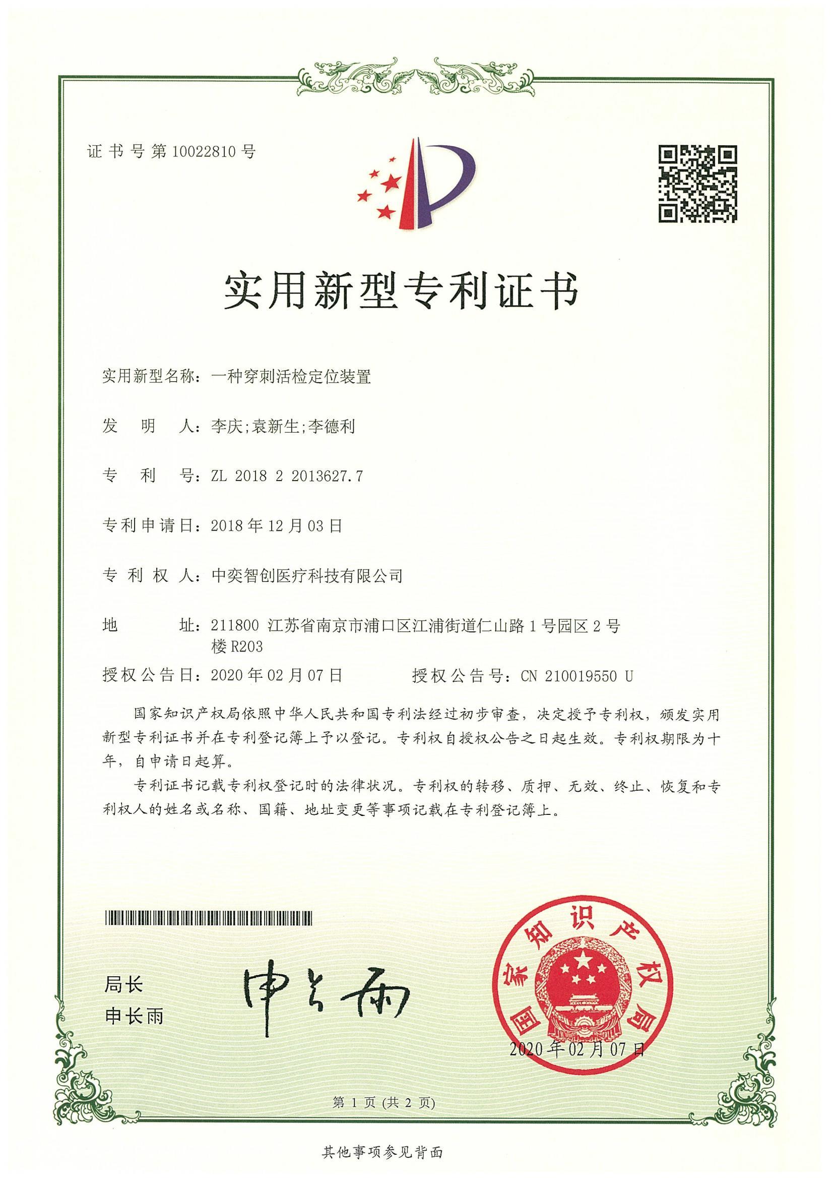 一种穿刺活检定位装置