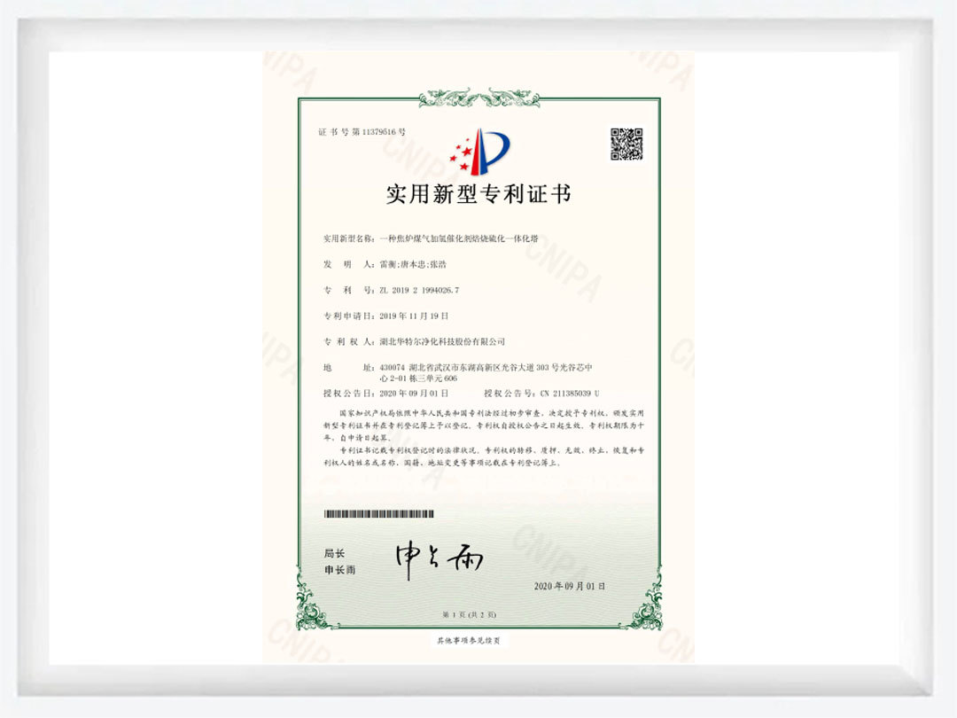 一種焦爐煤氣加膩催化劑熔燒硫化一體化塔