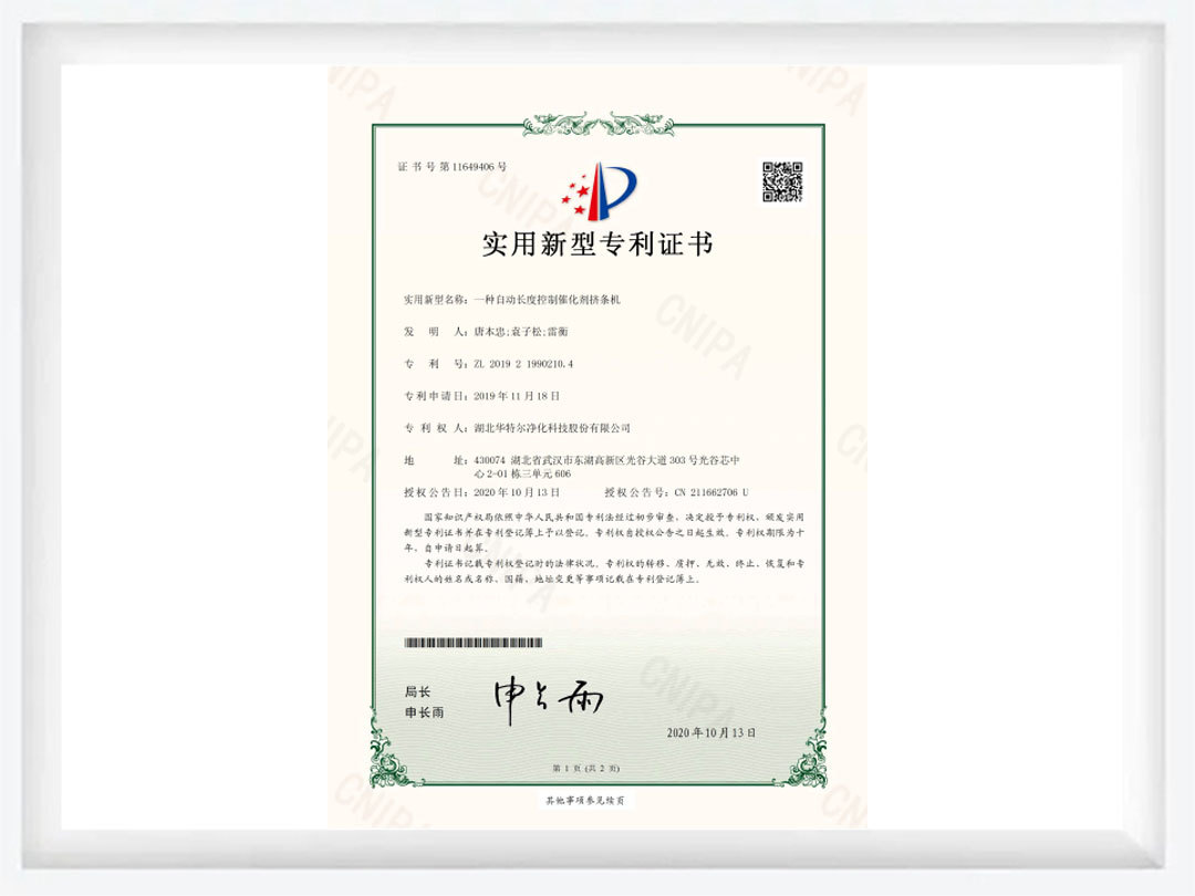 一種白動長度控制催化劑擠條機39