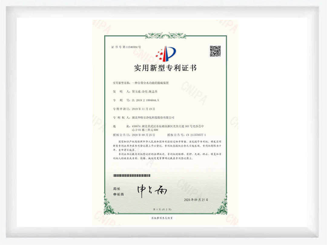 一種白帶分水功能的脫硫裝置