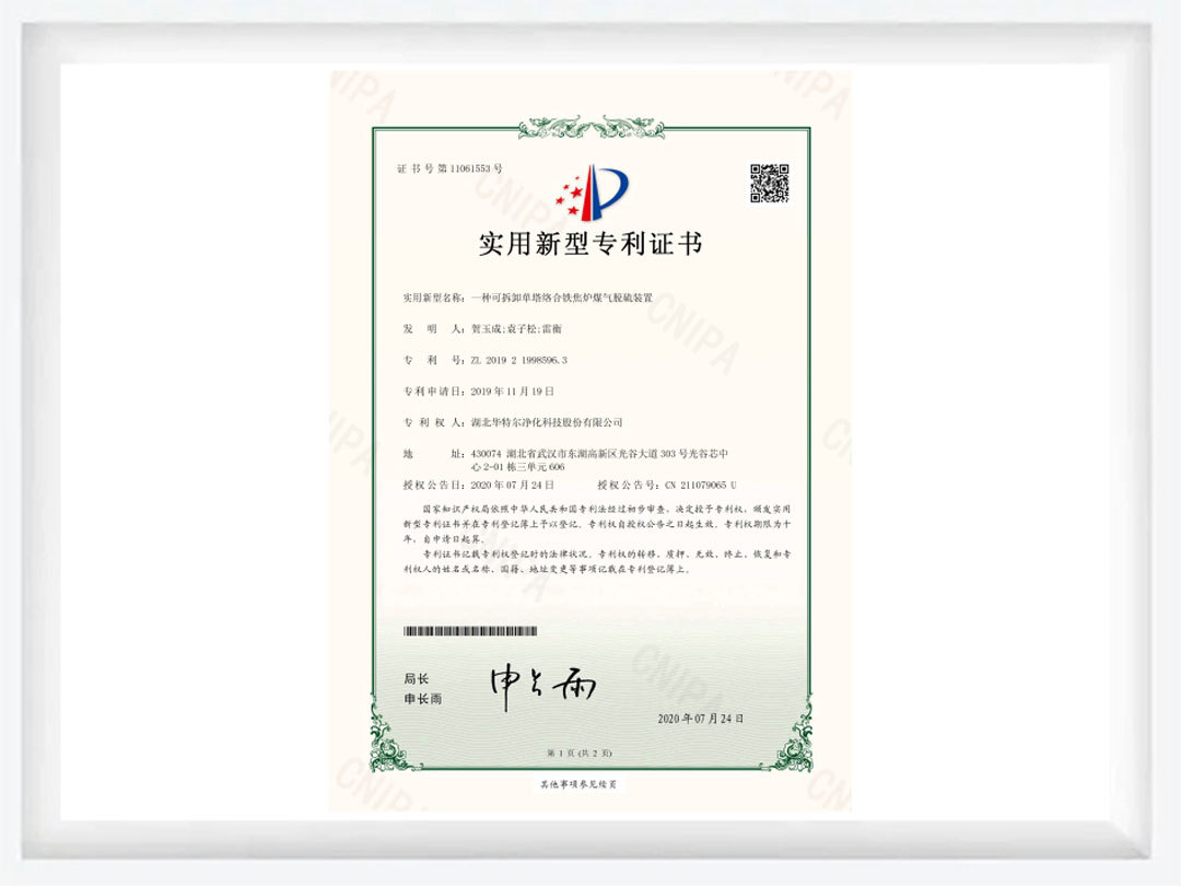 一種可拆卸單塔絡(luò)合鐵焦?fàn)t煤氣脫硫裝置 一種可拆卸單塔絡(luò)合鐵焦?fàn)t煤氣脫硫裝置
