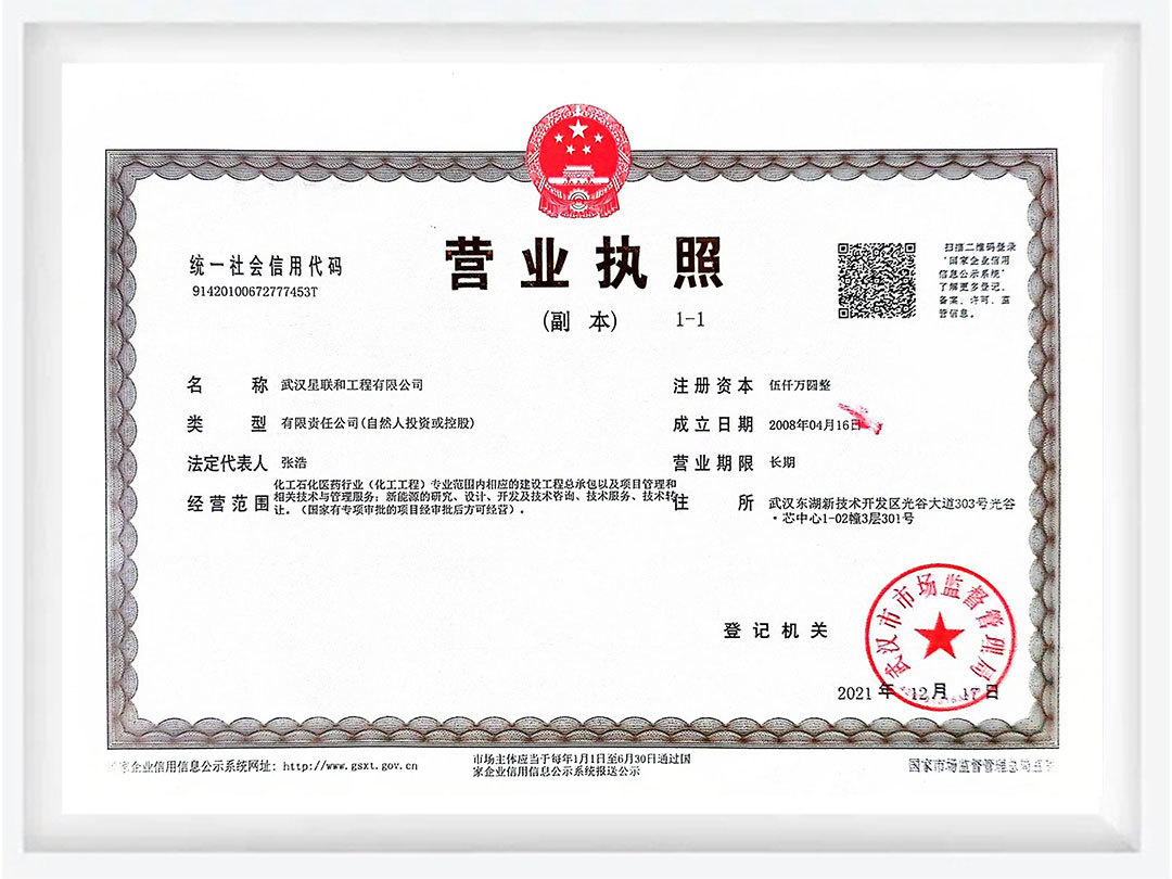 營(yíng)業(yè)執(zhí)照(星聯(lián)) 營(yíng)業(yè)執(zhí)照(星聯(lián))