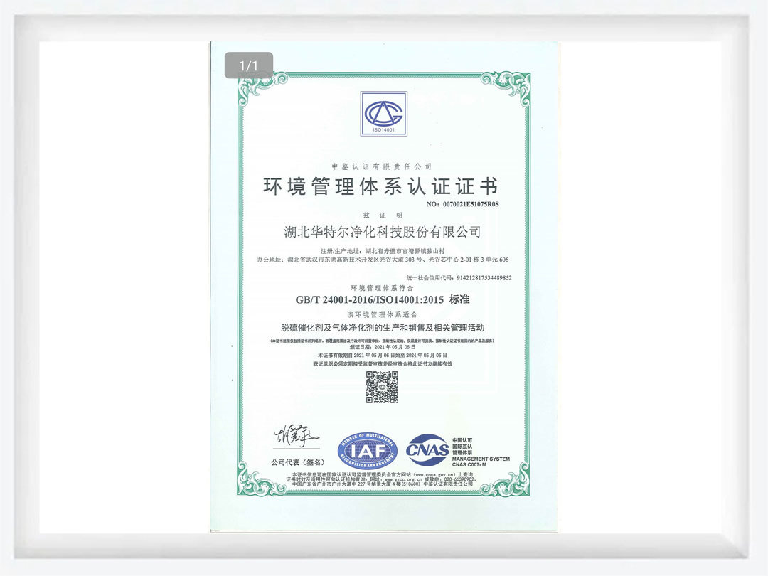 環(huán)境管理體系認證證書