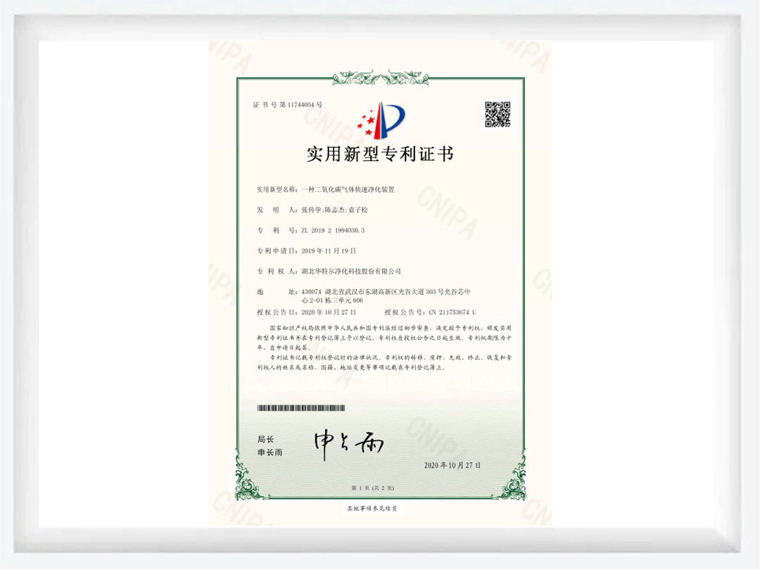 一種二氣化碳氣體快速凈化裝置