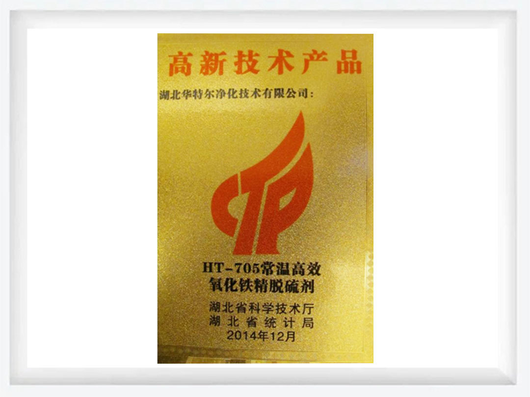 高新技術(shù)產(chǎn)品